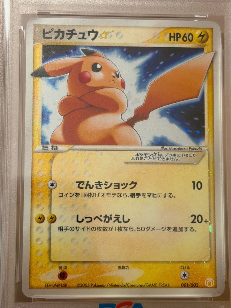 【PSA4】ピカチュウ ☆ ゴールドスター ギフトボックス　他【６枚セット】