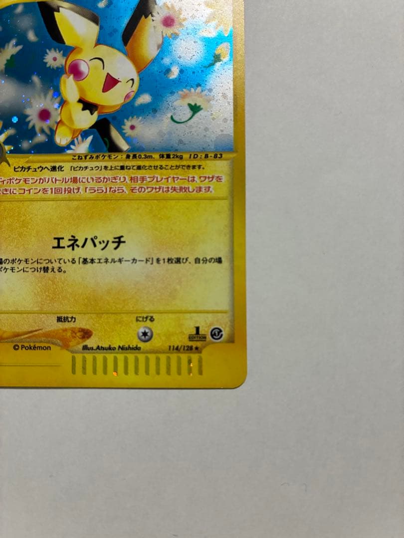 ポケモンカード　eカード　ピチュー　1ED 114/128