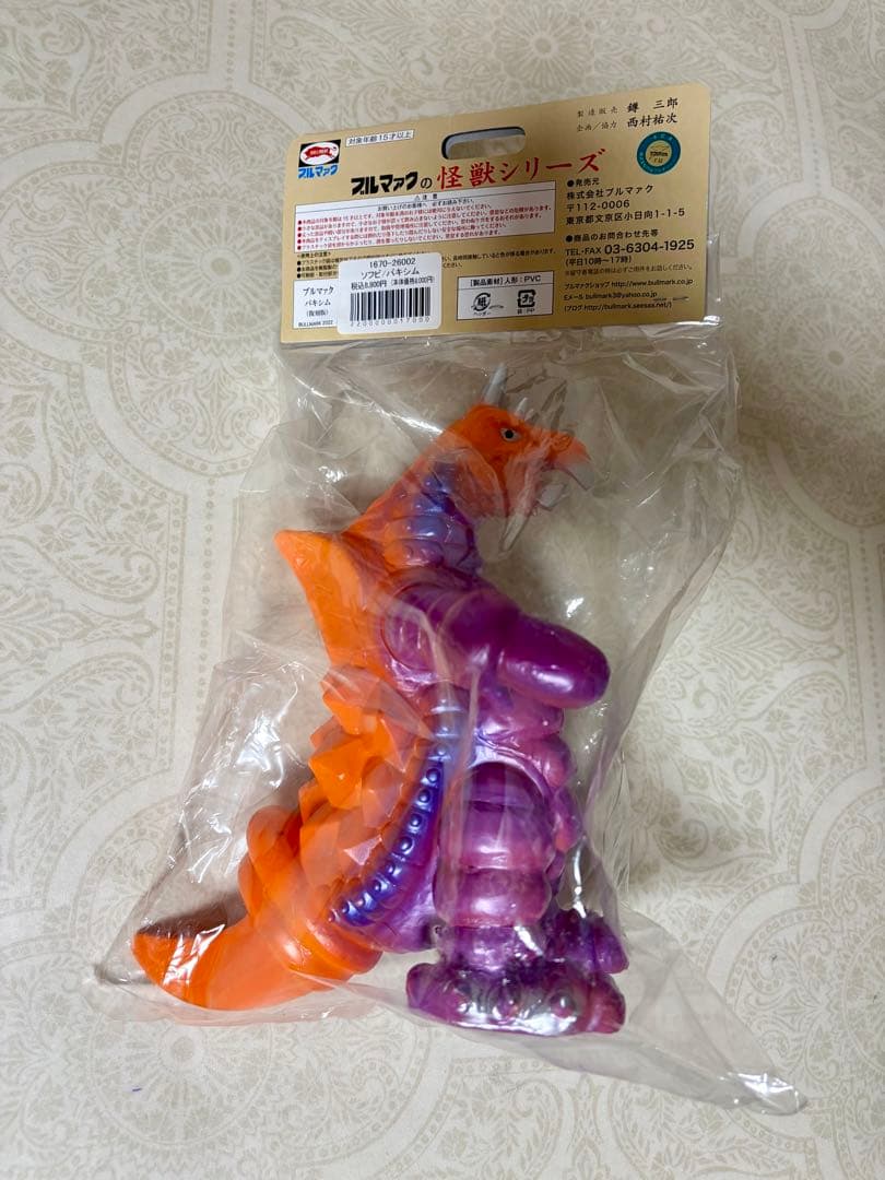 未開封　ブルマァク バキシム 復刻版　ソフビ　フィギュア　怪獣シリーズ