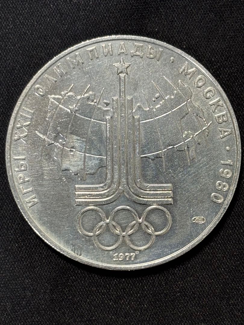 【Sv900】33.2g！モスクワオリンピック開催記念銀貨 銀位90%ケース付き