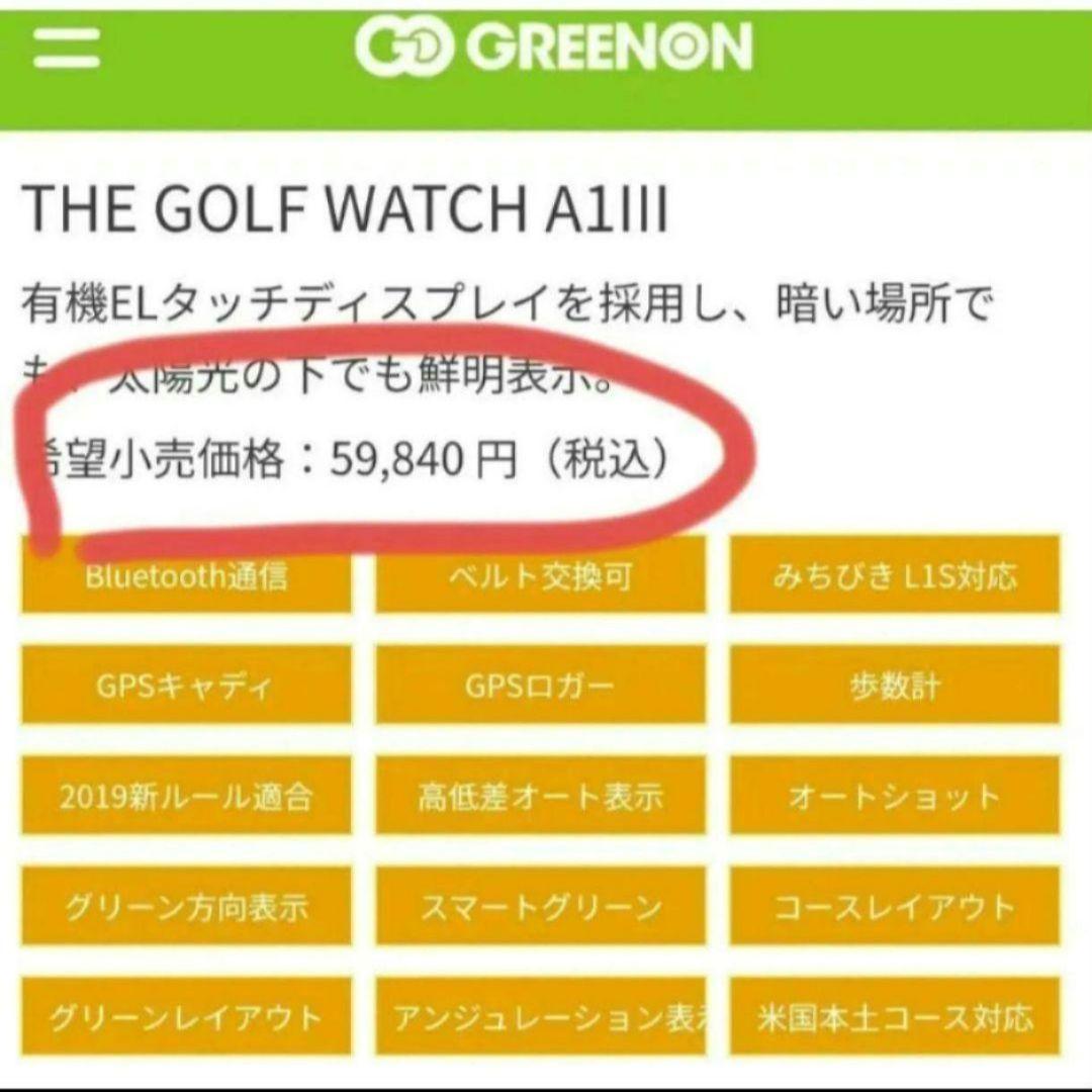 グリーンオンTHE GOLF WATCH A1III 最新ファームウェア更新済み