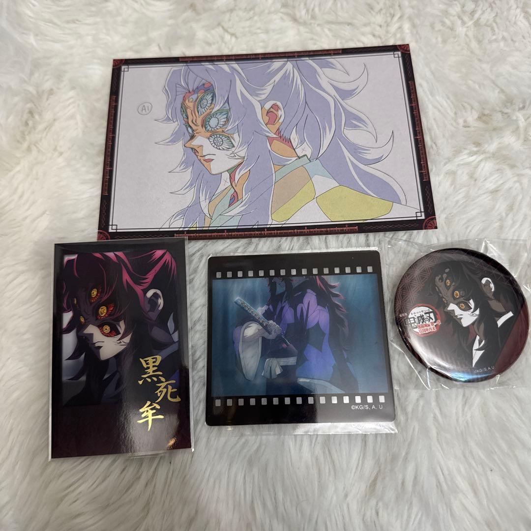 鬼滅の刃 ufotable ダイニング お楽しみくじ 黒死牟 セット