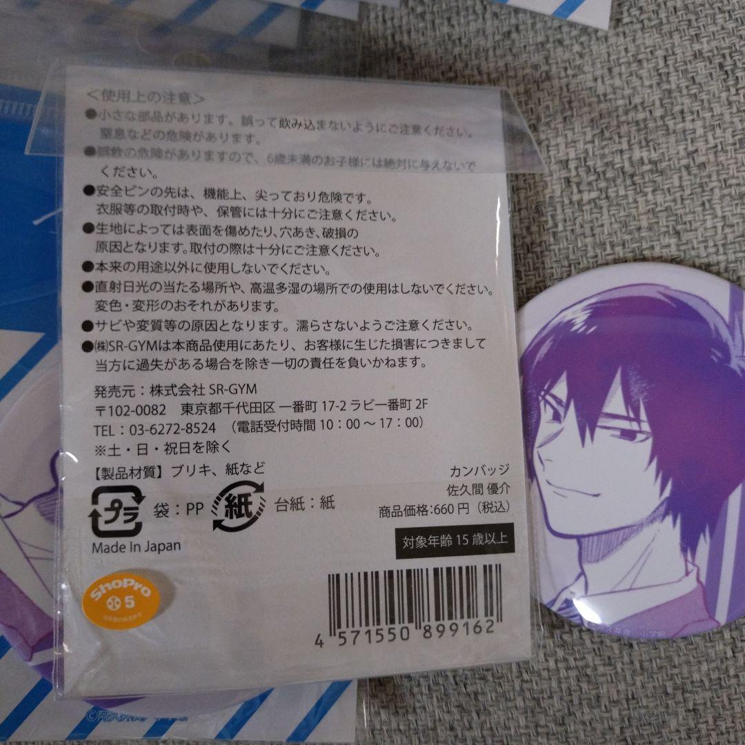 青のオーケストラ　缶バッジ　 30個セット 　佐久間優介