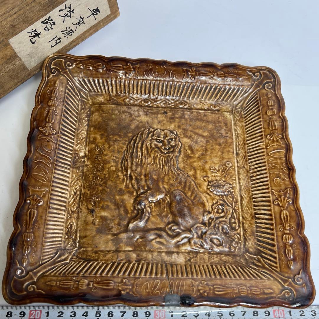 江戸初期　平賀源内　源内焼　獅子図角皿　木箱付　トヒサ　東さ8-0131☆2F