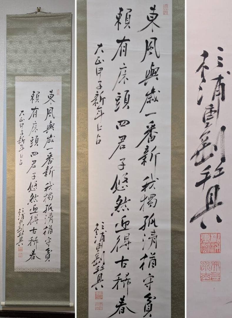 【真作】掛軸　杉浦重剛　漢詩書掛軸　草書調　講師・儒学者揮毫　識箱入　T80