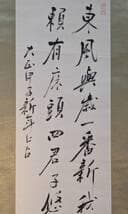 【真作】掛軸　杉浦重剛　漢詩書掛軸　草書調　講師・儒学者揮毫　識箱入　T80