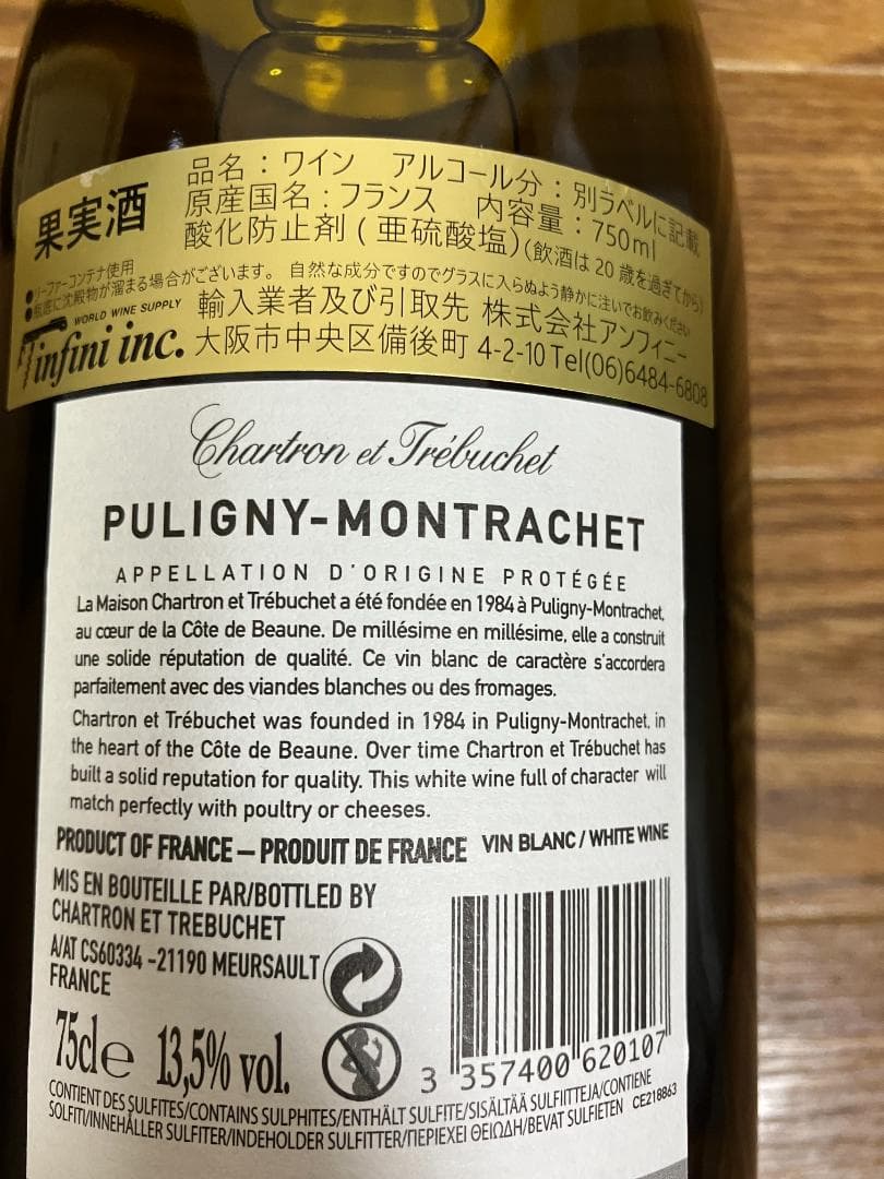 ヴィンテージ赤白ワイン2本セット【ブルゴーニュ】