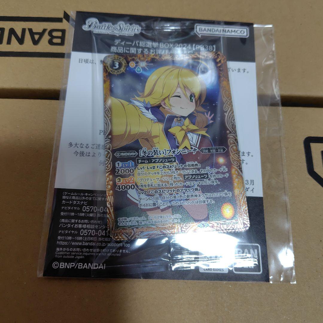 バトスピ プレミアム レイ・オーバBOX ティーバ総選挙BOX2024 セット