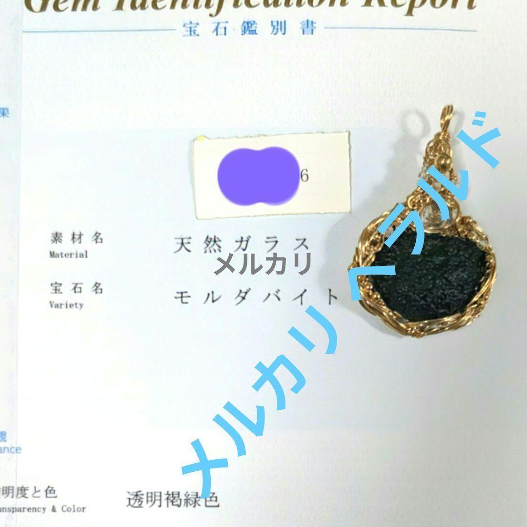 【鑑別書つき】天然モルダバイト ペンダントトップ