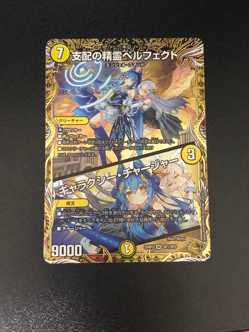 支配の精霊ペルフェクト/ギャラクシー・チャージャー 金トレジャー　②