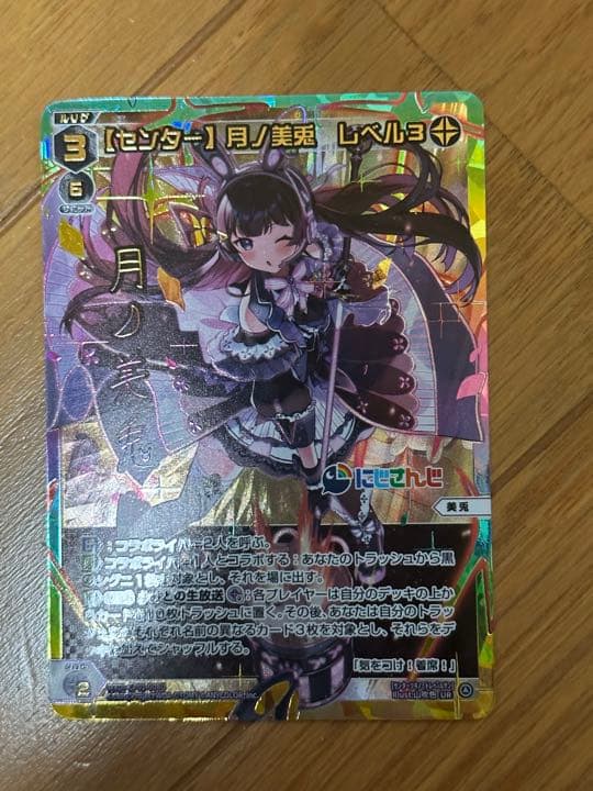 WIXOSS【センター】月ノ美兎  レベル3