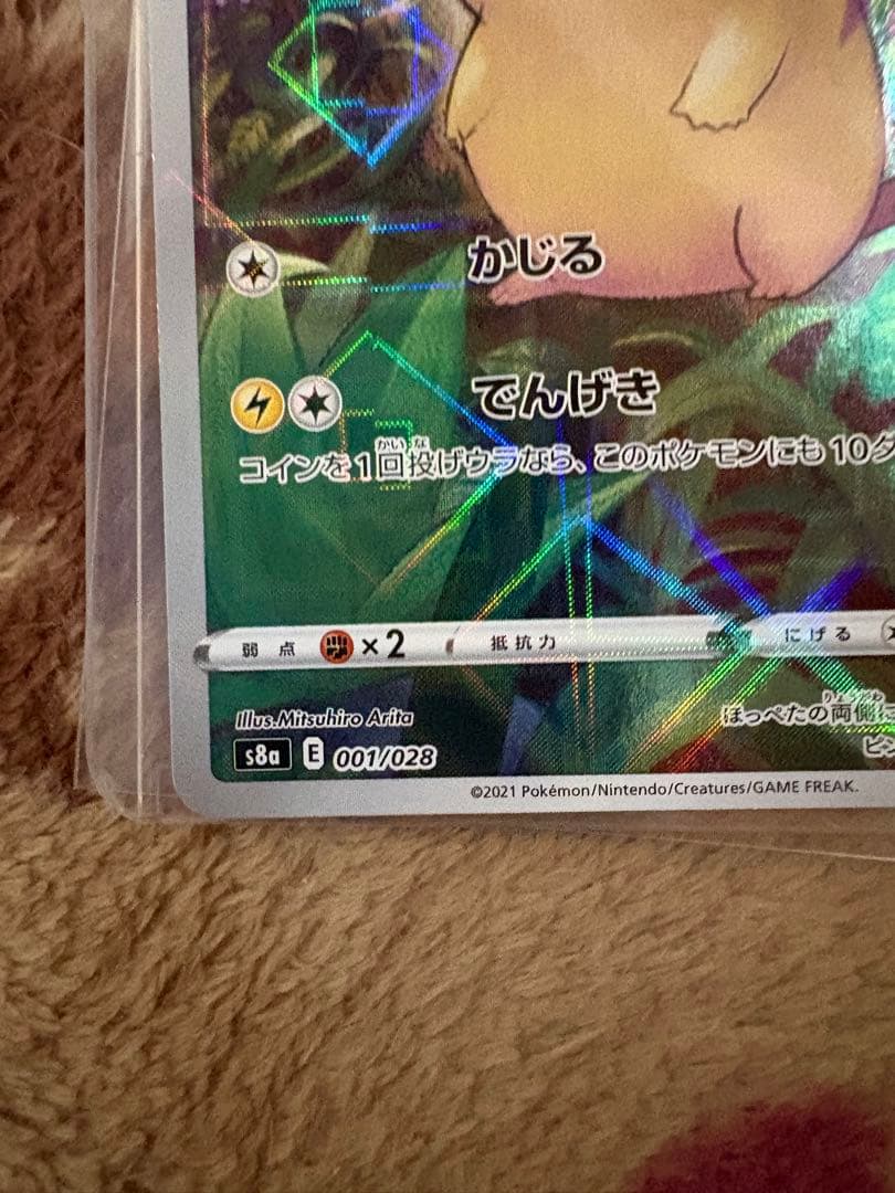 「ミラー」ピカチュウ S8a 25th ANNIVERSARY