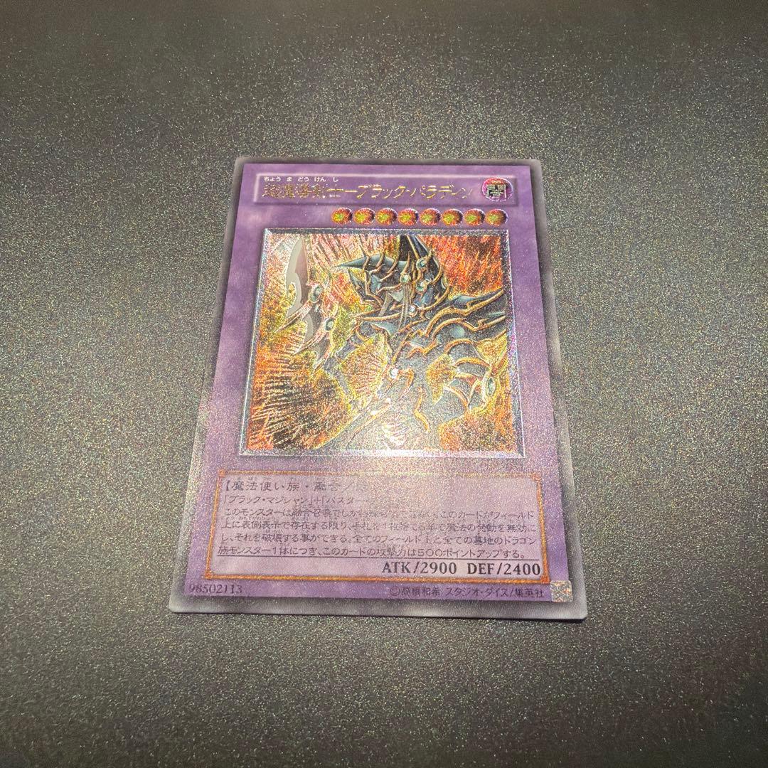 遊戯王カード 超魔導剣士－ブラック・パラディン（レリーフ）