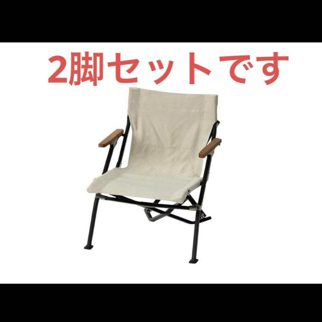 【スノーピーク】ローチェアショートアイボリー 新品未使用品 2脚セット