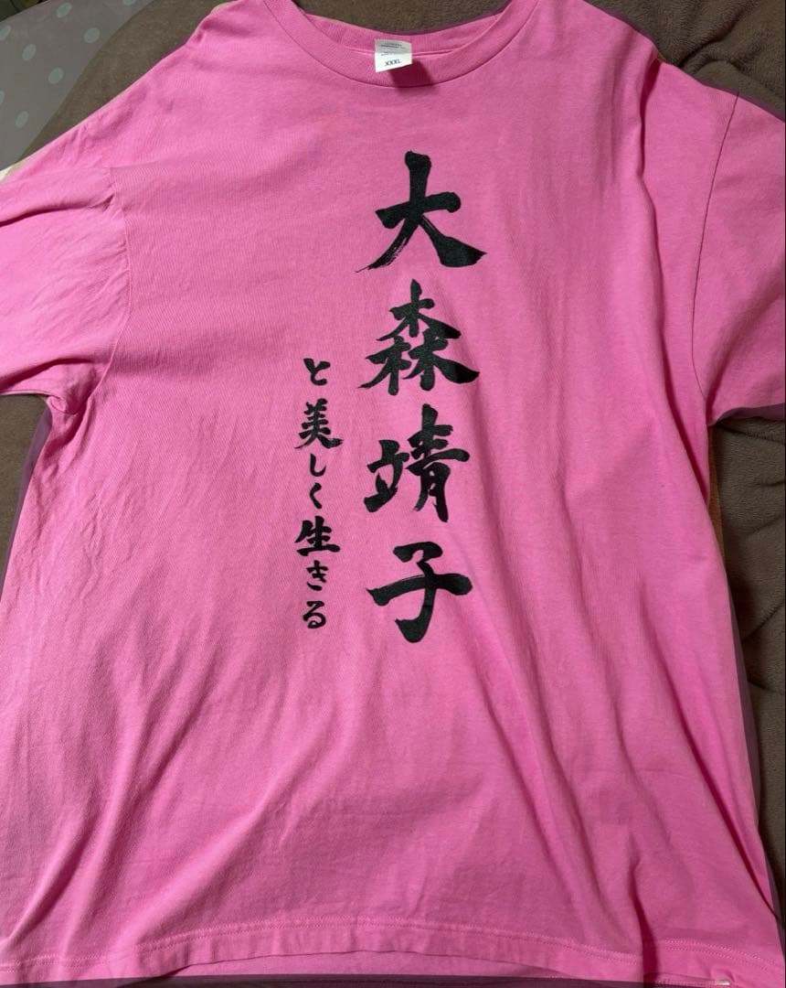 大森靖子と美しく生きる Tシャツ