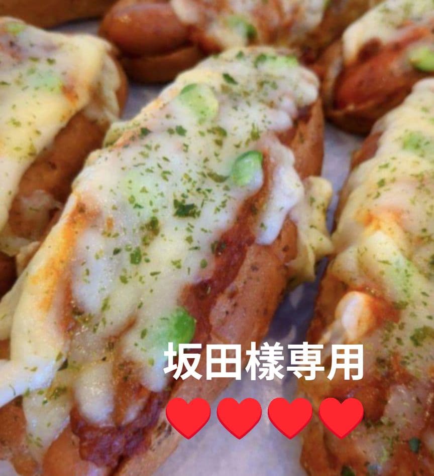 焼き立てパン当日発送♬坂田樣専用♥orderになります♡