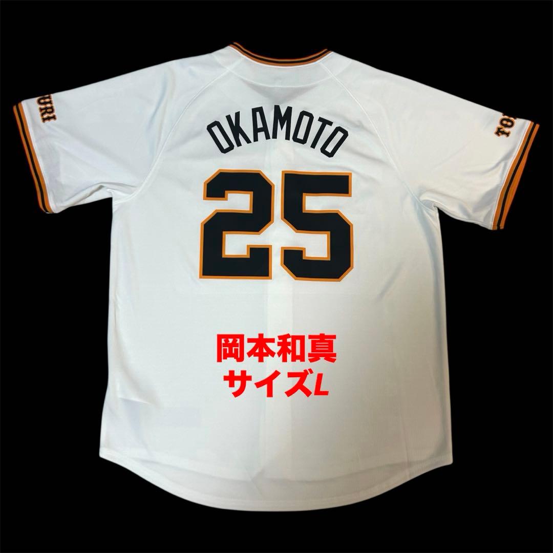 【希少・美品】　巨人　読売ジャイアンツ　岡本和真　レプリカユニフォーム　サイズL