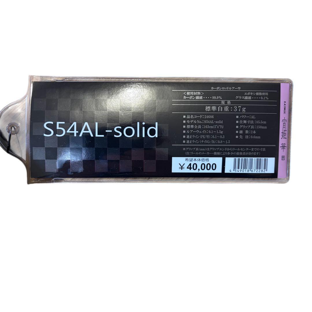 y*2様 ◎使用品◎がまかつ ラクゼ 宵姫 華弐 S54AL-S アジングロッド