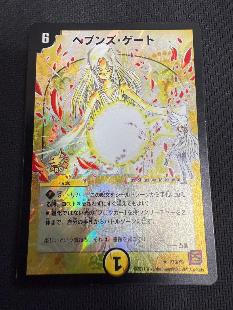 デュエマ　ヘブンズ・ゲート　プロモ　ママ天門　4枚