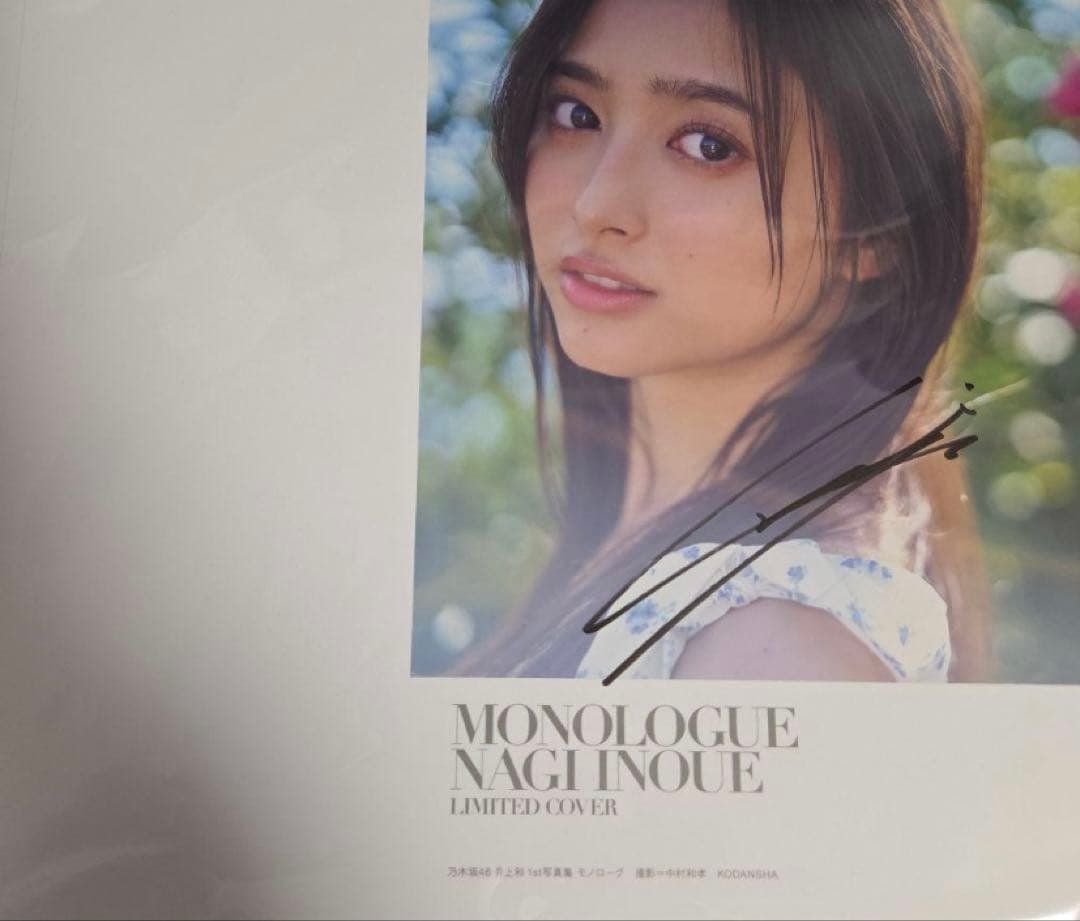 【未開封】井上和写真集 限定直筆サイン入りカバー