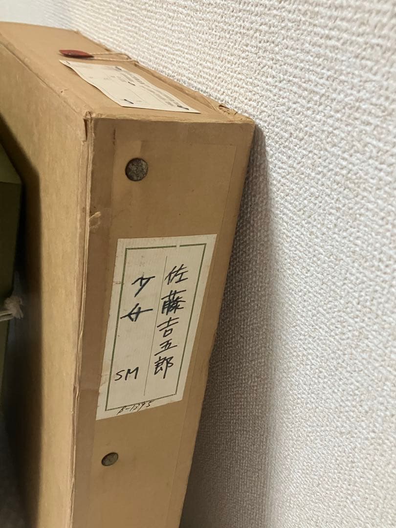 佐藤吉五郎「少女」 SM号 油彩 油絵 絵画 人物画 サムホール 木製額縁