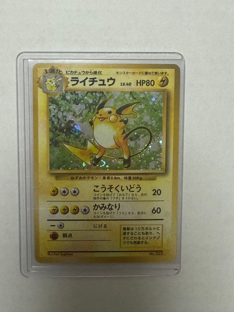 ライチュウ マーク無し初版旧裏