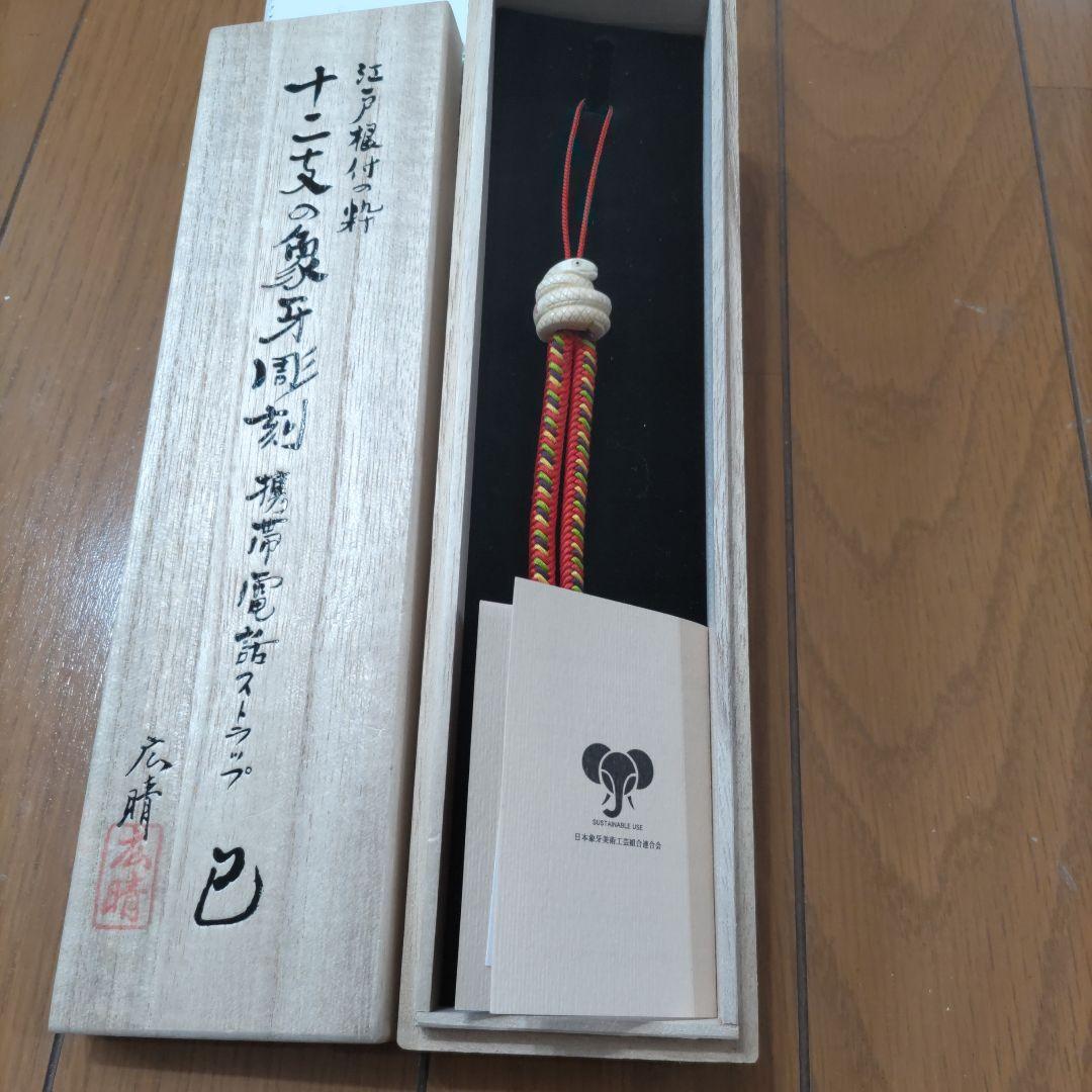 彫刻 広晴 根付 組み紐 へび