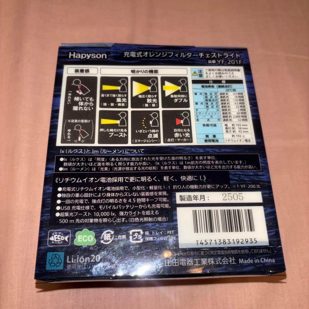 ハピソン（Hapyson）電式オレンジフィルターチェストライト YF-201F