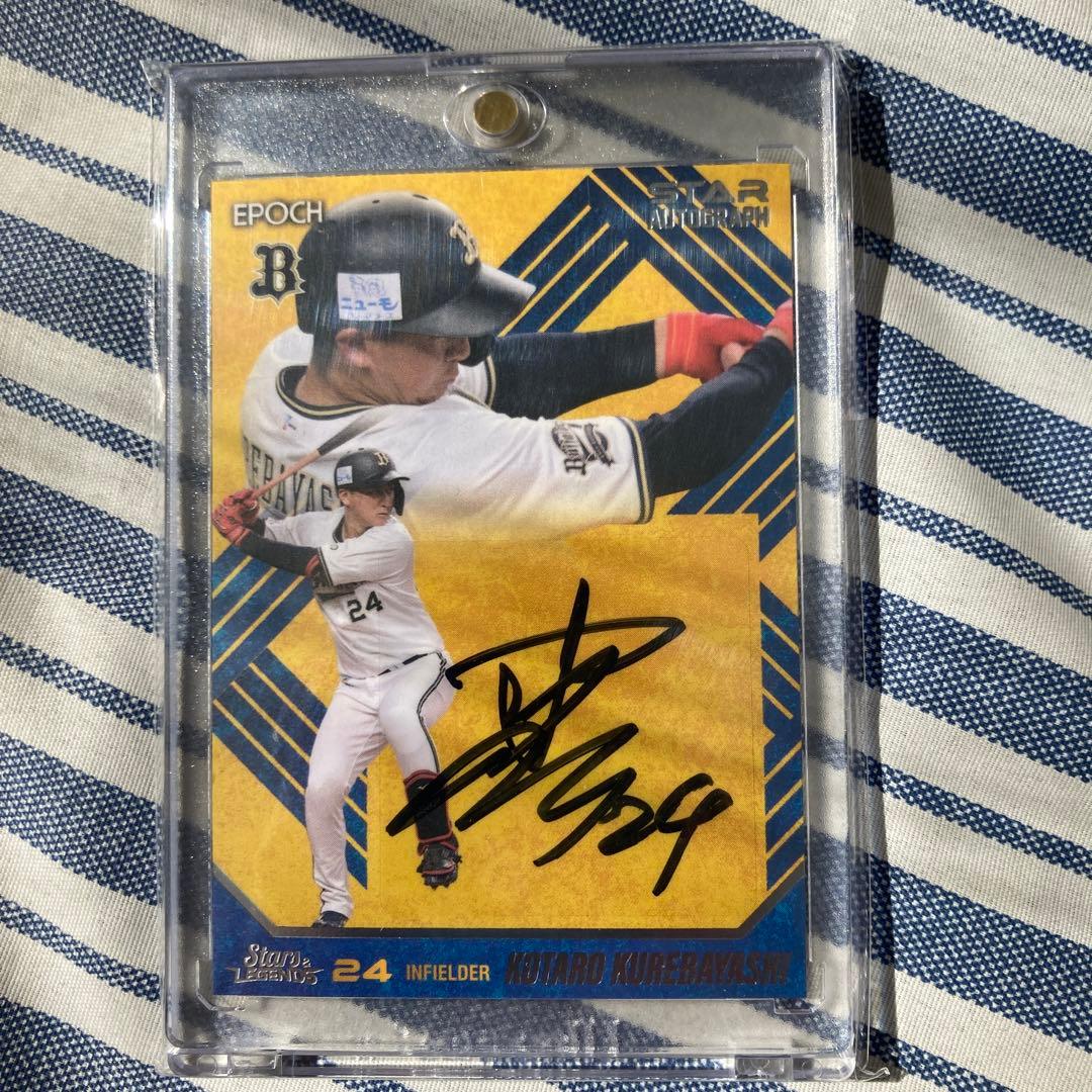 紅林弘太郎　オリックス　直筆サイン　BBM エポック　マグホ　カード