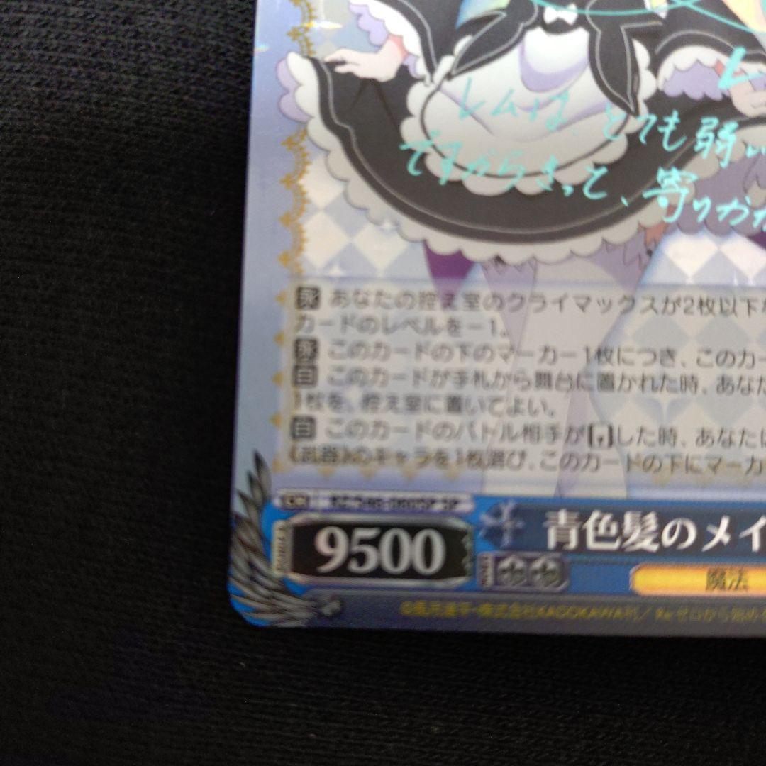 ヴァイスシュヴァルツ　青色髪のメイド　レム　sp　サイン入り