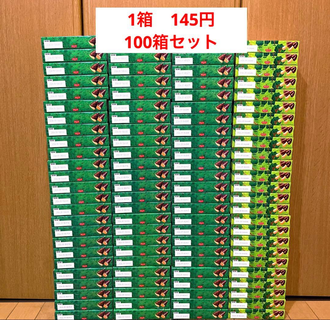 大量　たけのこの里　きのこの山　100箱セット