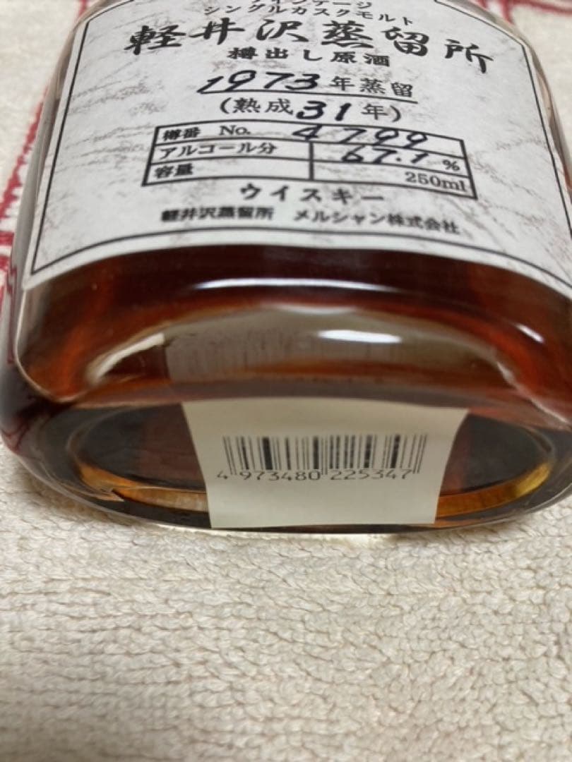 メルシャン　軽井沢蒸留所　1973年　熟成31年　シングルカスクモルト