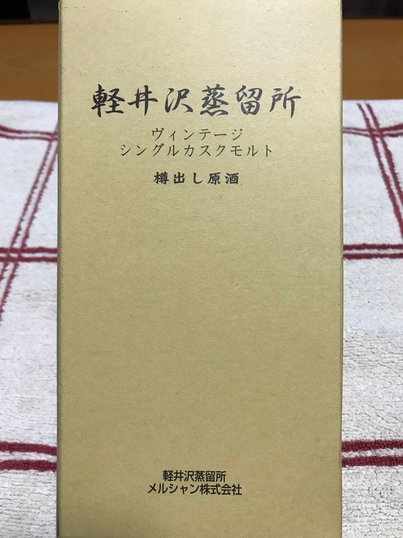 メルシャン　軽井沢蒸留所　1973年　熟成31年　シングルカスクモルト