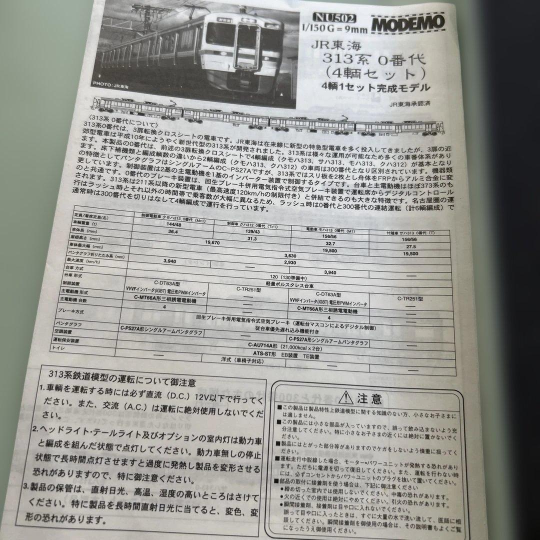 MODEMO JR東海 313系 0番代（4両セット）+313系 300番2 両