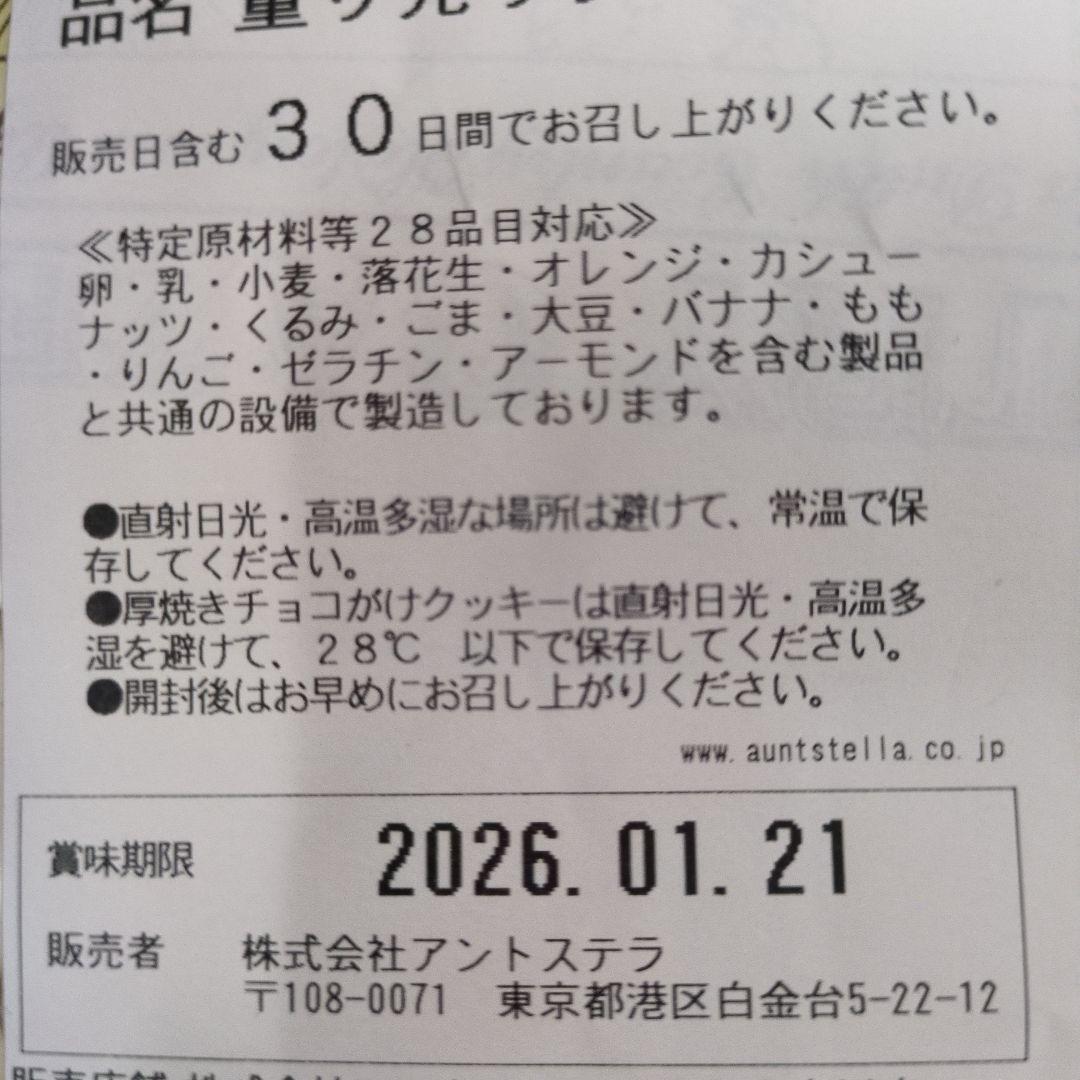 ゴディバ&ステラ　チョコレートチップ20枚＋お楽しみ2枚2セット 計3セット