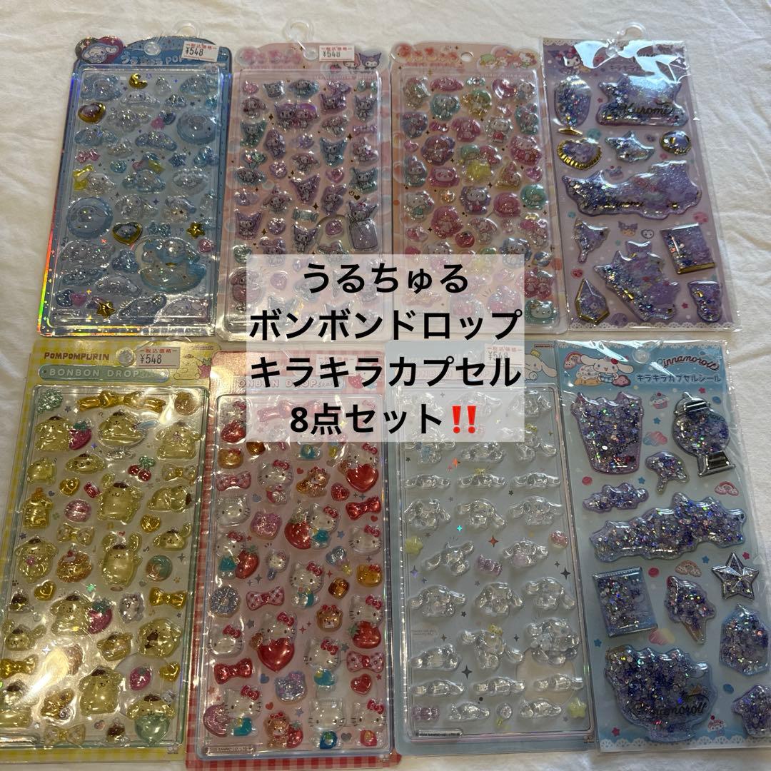 サンリオ うるちゅる BONBON DROP ボンボンドロップ 他 8点セット