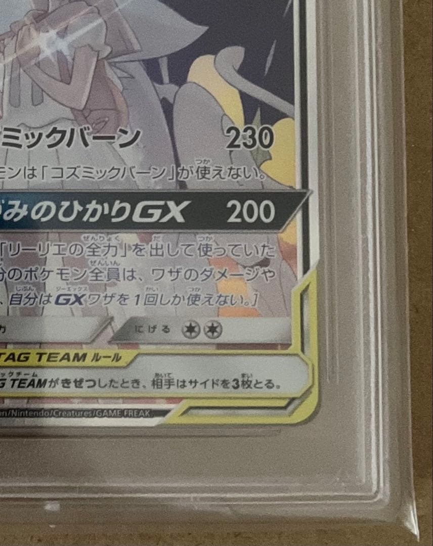 【PSA10】 ソルガレオ&ルナアーラGX SR sm11b 063/049
