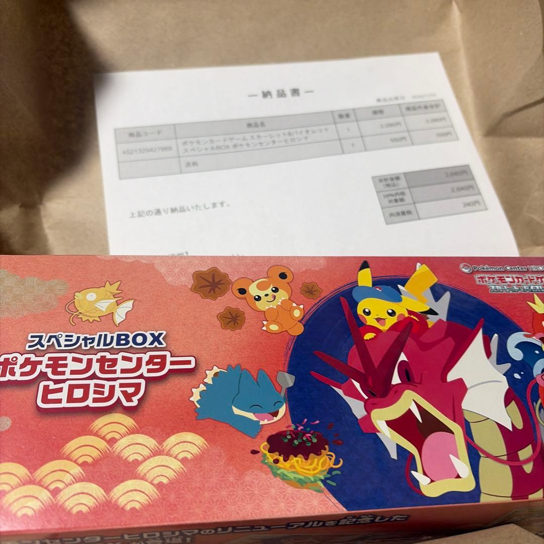 スペシャルBOX ヒロシマ