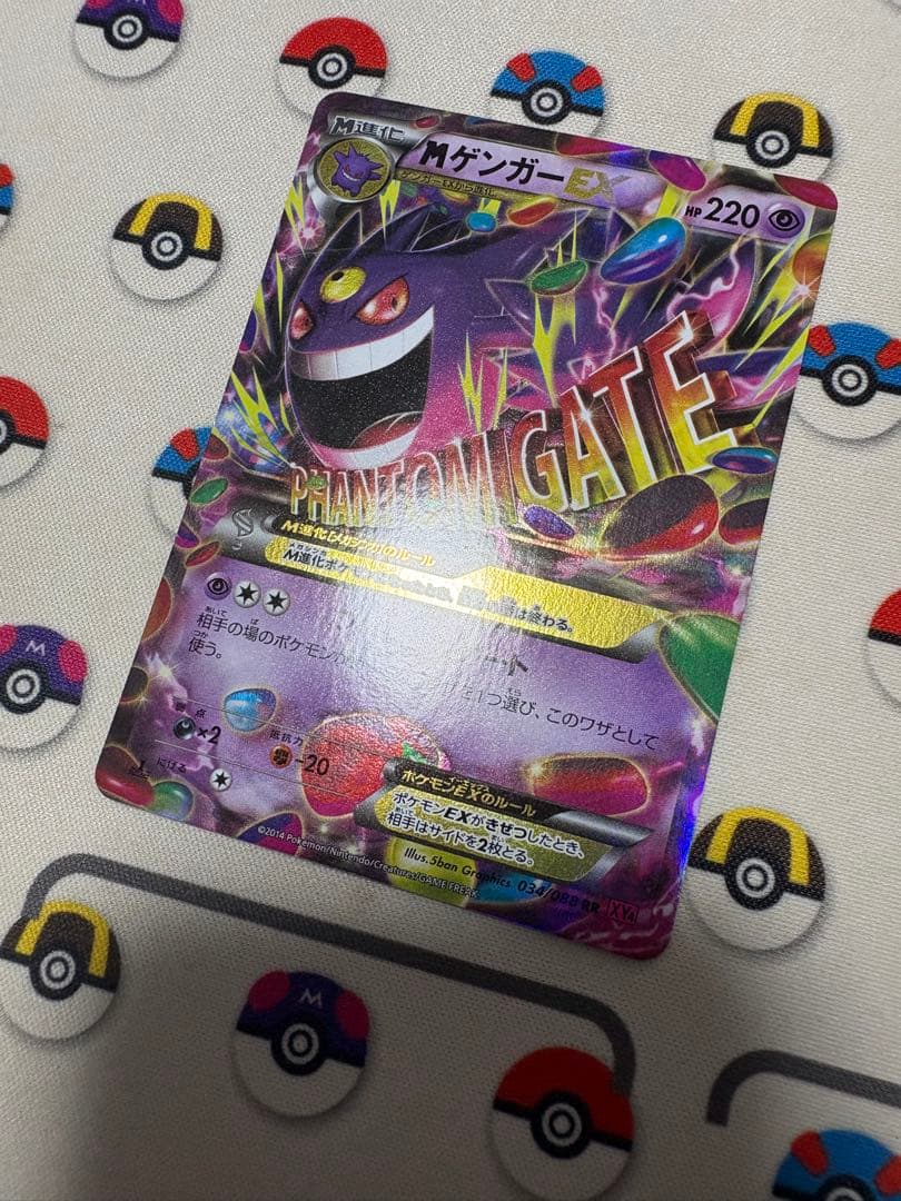 MゲンガーEX RR XY4 ファントムゲート 034/088