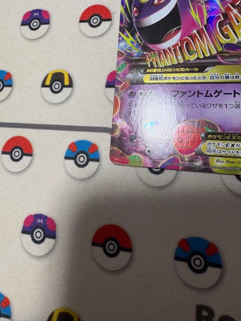 MゲンガーEX RR XY4 ファントムゲート 034/088