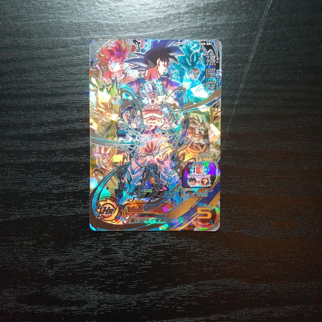 スーパードラゴンボールヒーローズカード シークレット孫悟空 UM8-SEC