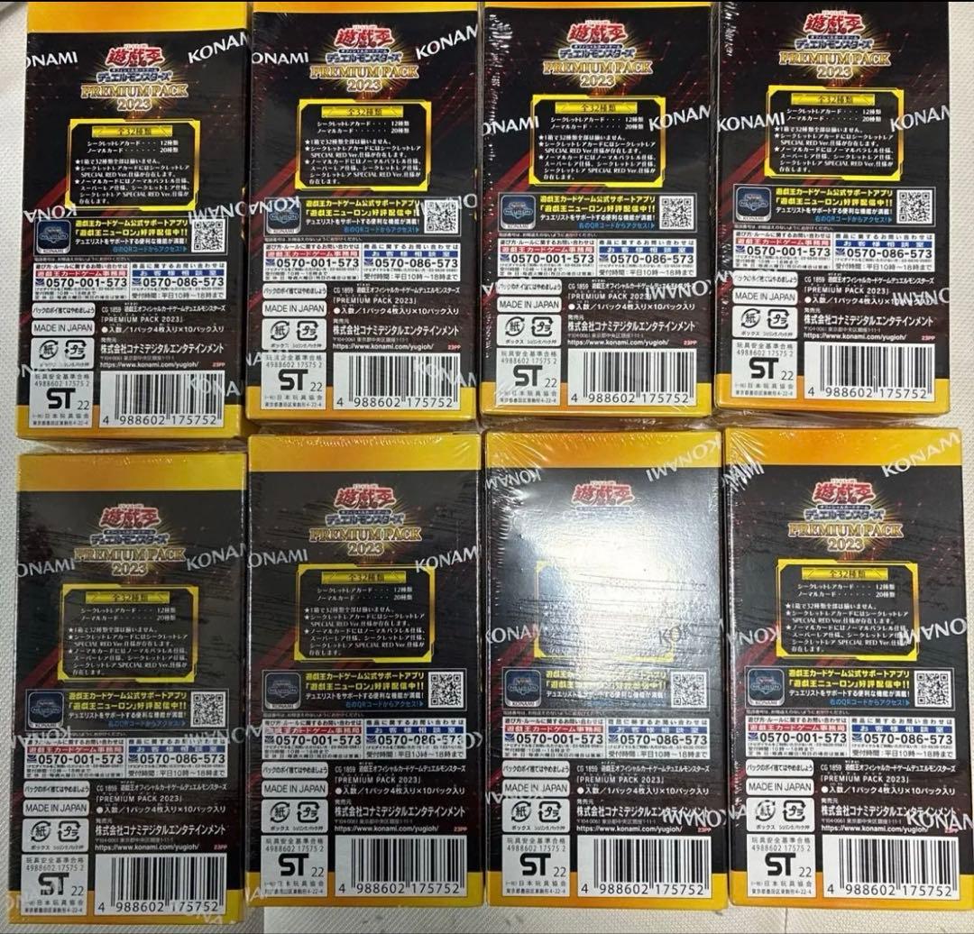 遊戯王OCG デュエルモンスターズ PREMIUM PACK 2023