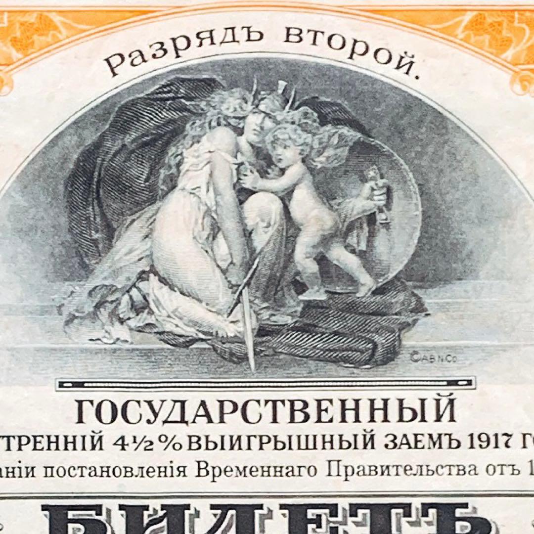 ロシア 旧債券 額装②アンティーク　レトロ　帝政ロシア　紙モノ　インテリア装飾