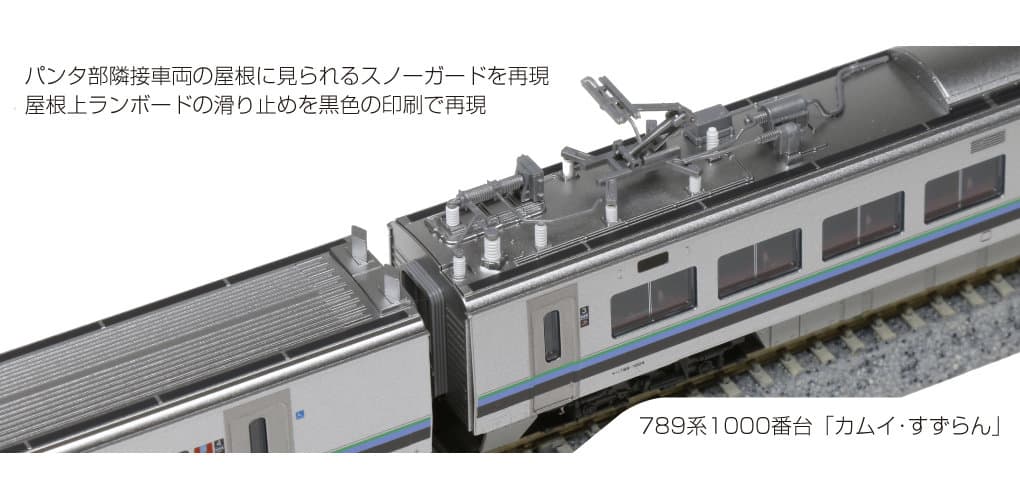 KATO 10-1821 789系1000番台「カムイ・すずらん」 5両セット