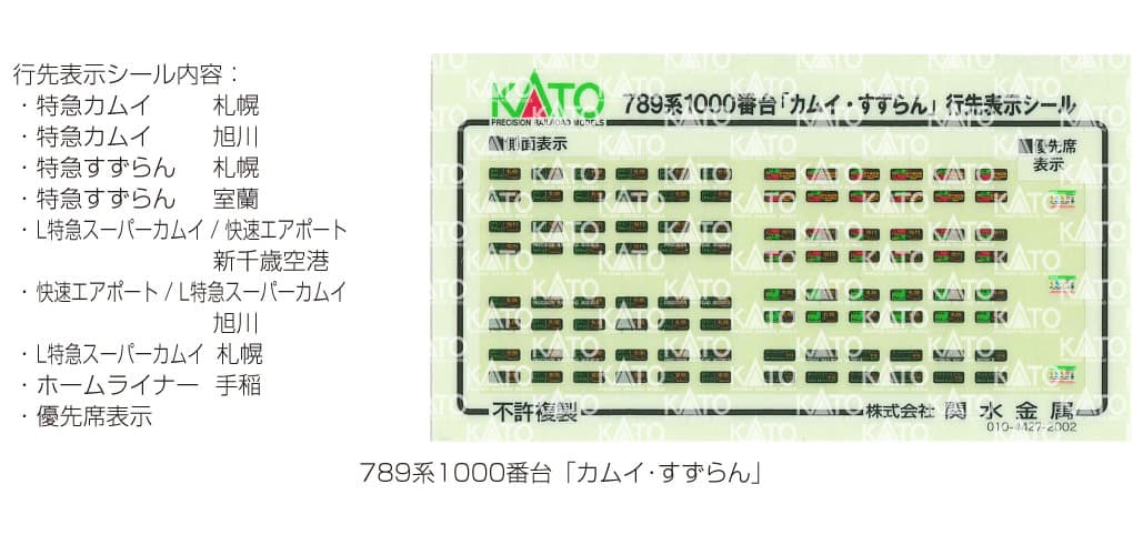 KATO 10-1821 789系1000番台「カムイ・すずらん」 5両セット