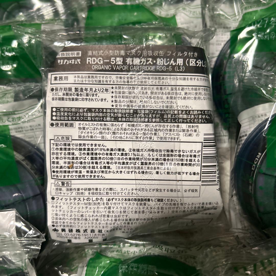 興研防毒マスク用吸収缶 有機ガス用・粉じん用RDG-5型数量30ヶ