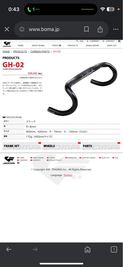 ボーマ gh-02 カーボン 400mm