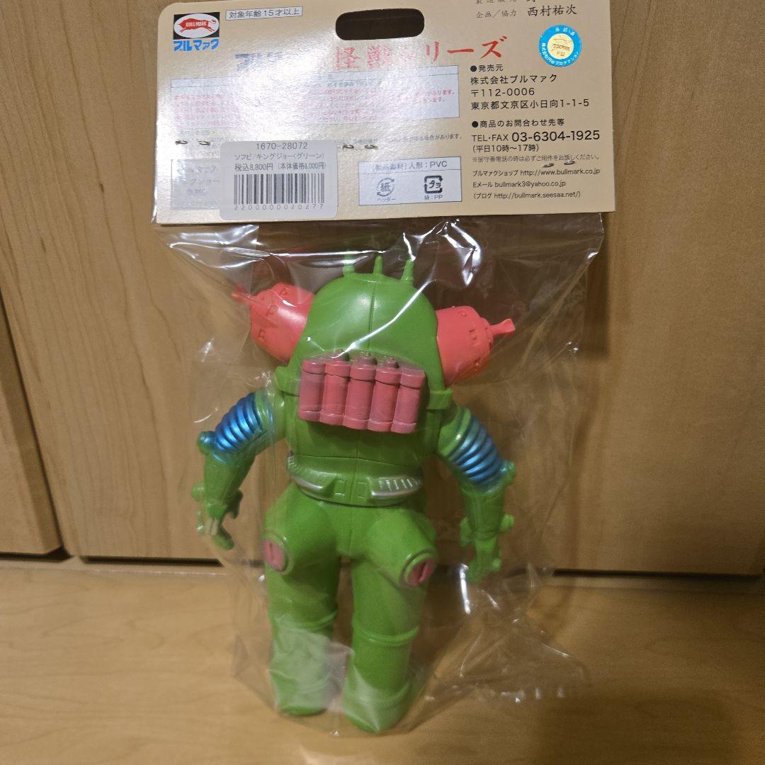 ソフビ　キングジョー　ブルマァク