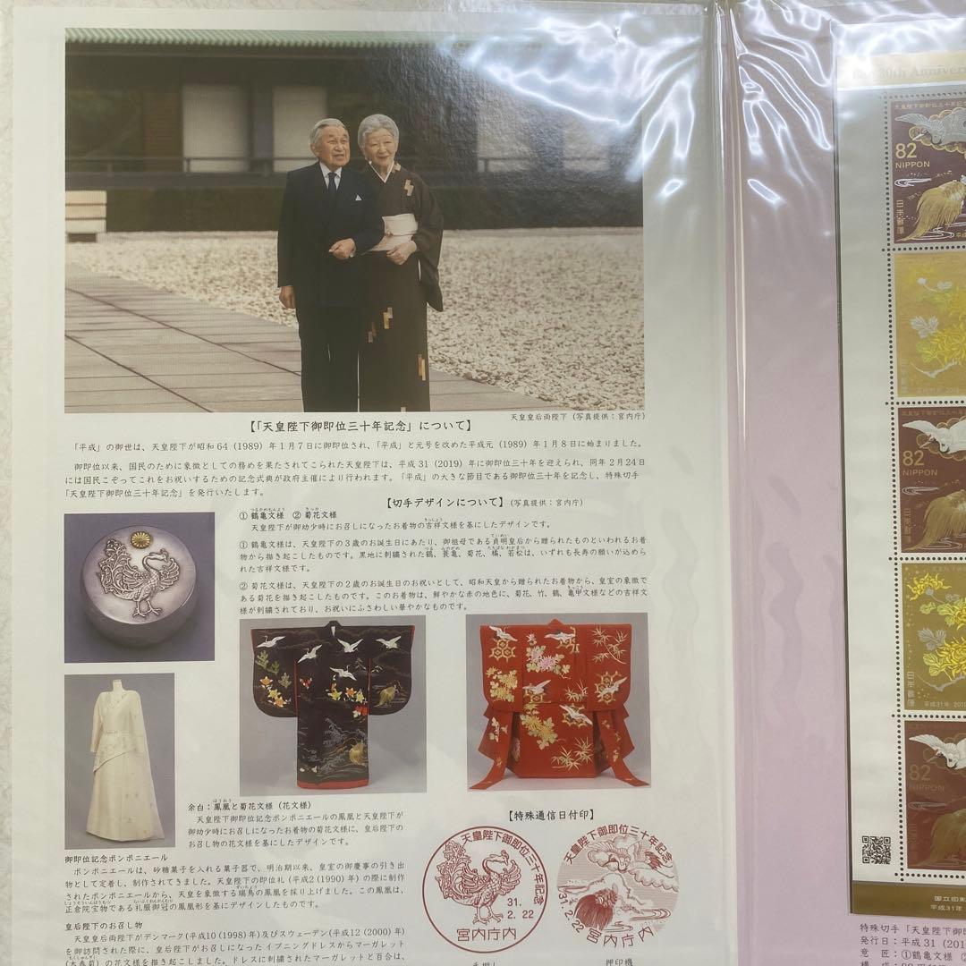【美品】天皇陛下御即位三十年記念　限定版