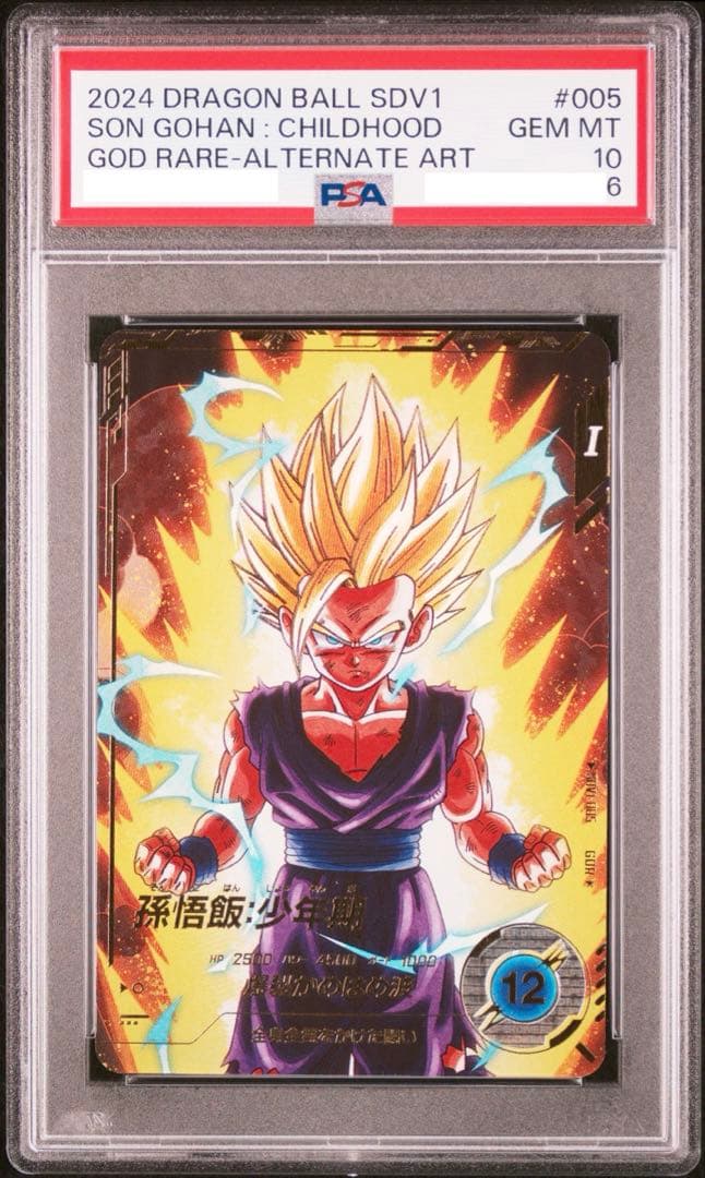 【PSA10】 初弾 孫悟飯　連番セット　ドラゴンボールダイバーズ